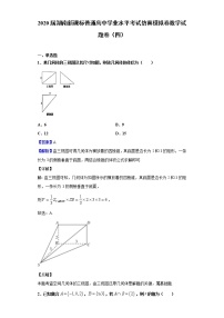 2020届湖南新课标普通高中学业水平考试仿真模拟卷数学试题卷（四）含解析
