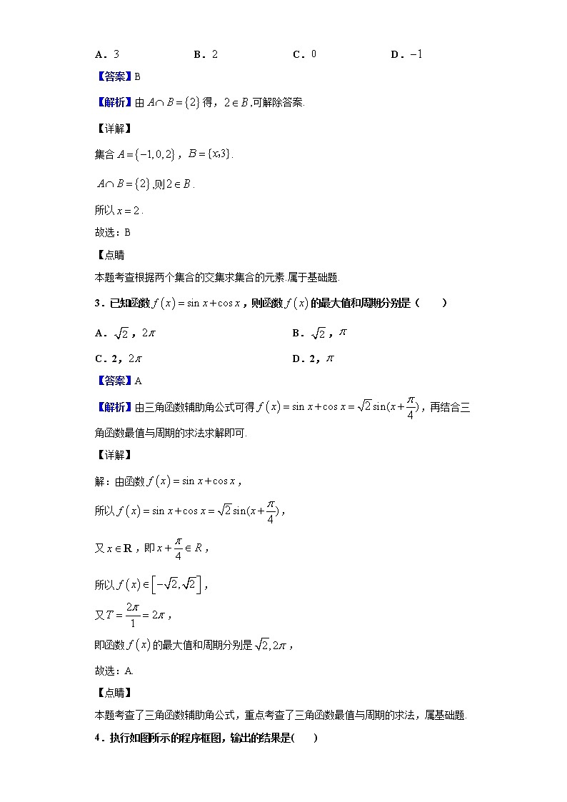 2020届湖南新课标普通高中学业水平考试仿真模拟卷数学试题卷（四）含解析第2页
