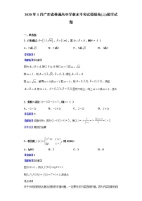 2020年1月广东省普通高中学业水平考试模拟卷(三)数学试题含解析