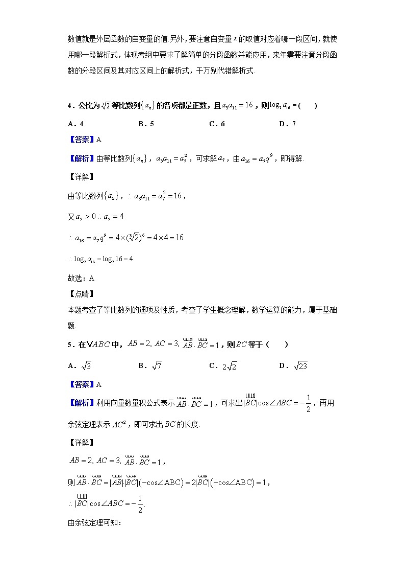 2020年1月广东省普通高中学业水平考试模拟卷(三)数学试题含解析第2页