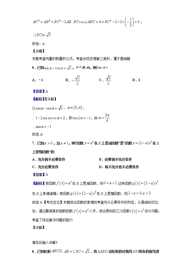 2020年1月广东省普通高中学业水平考试模拟卷(三)数学试题含解析第3页