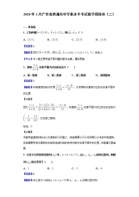 2020年1月广东省普通高中学业水平考试数学模拟卷（二）含解析