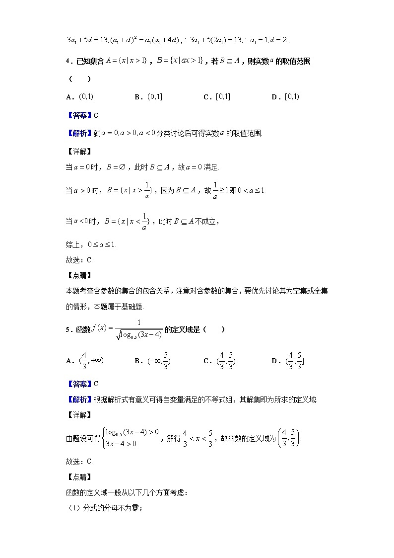 2020年1月广东省普通高中学业水平考试数学模拟卷（二）含解析02