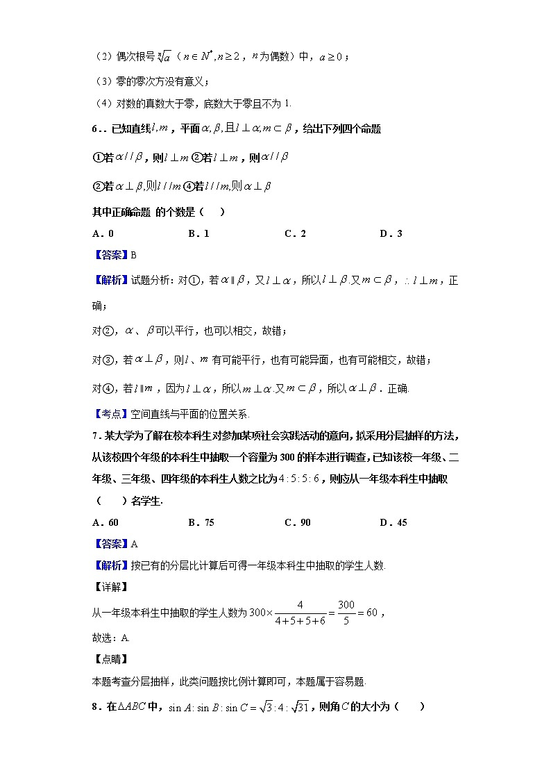 2020年1月广东省普通高中学业水平考试数学模拟卷（二）含解析03