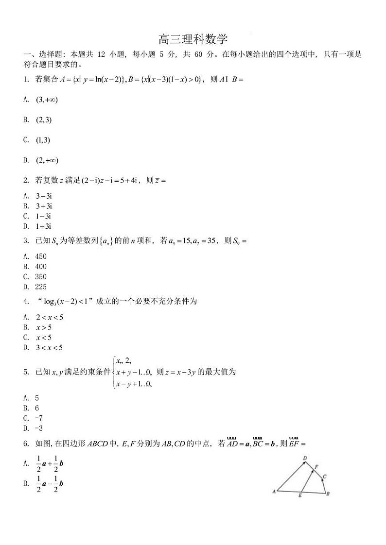 九师联盟2023届高三上学期开学考试（老高考）  数学（理）   Word版无答案第1页
