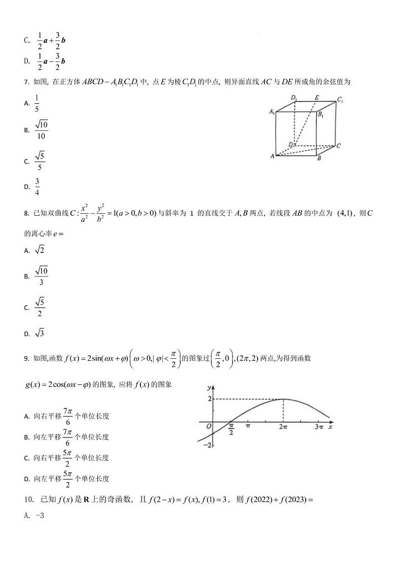 九师联盟2023届高三上学期开学考试（老高考）  数学（理）   Word版无答案第2页