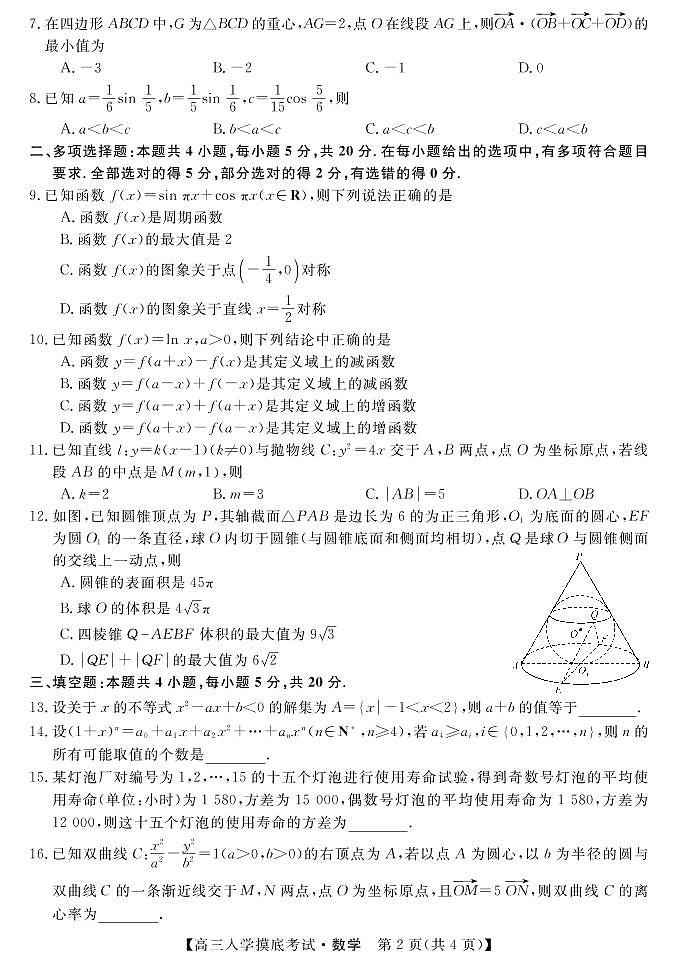 2023届湖南省湘潭市高三入学摸底考试数学试卷（PDF版）02