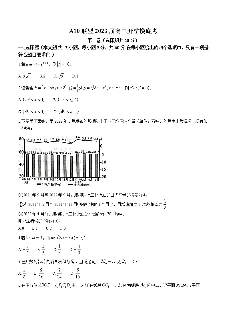 2023安徽省A10联盟高三上学期开学考试数学含解析01