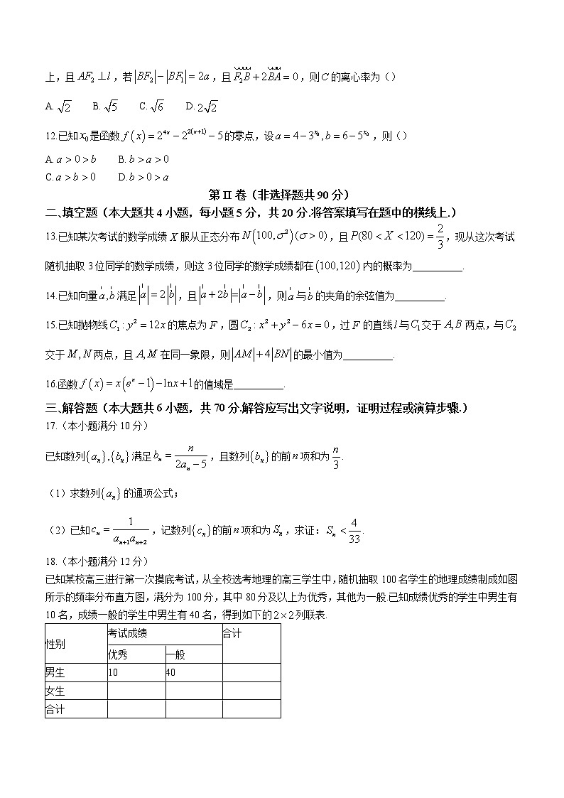 2023安徽省A10联盟高三上学期开学考试数学含解析03