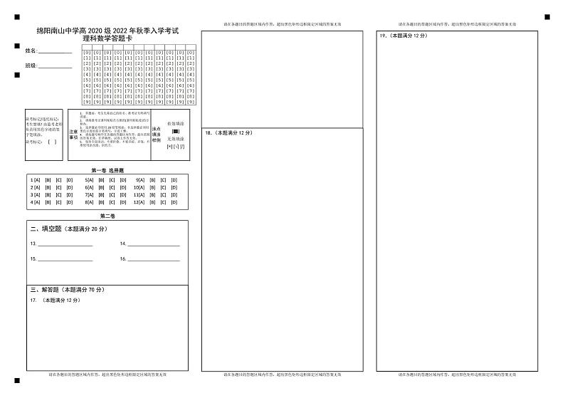 理数答题卡第1页