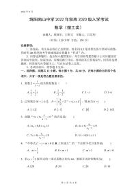 2023绵阳南山中学高三上学期开学考试数学（理）PDF版含答案（可编辑）