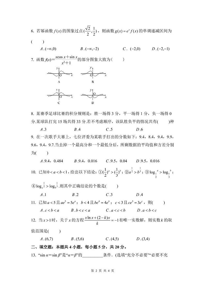 数学(理)试题第2页
