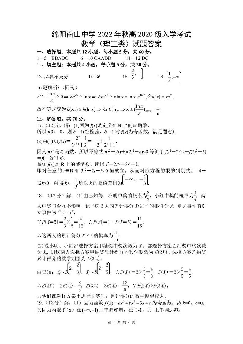 数学(理答案第1页