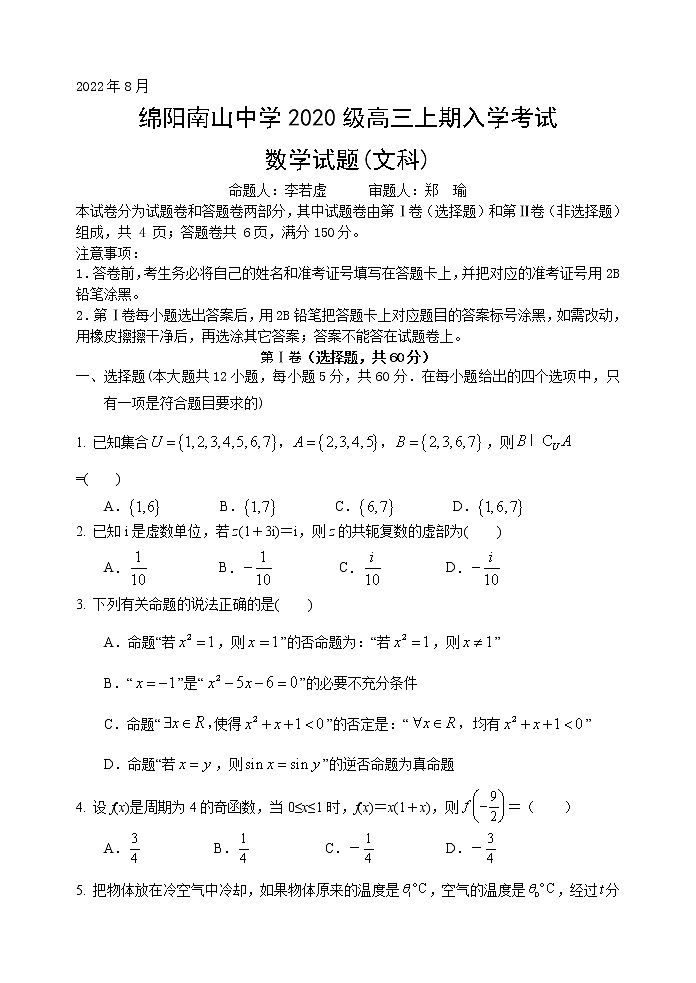 文科数学试题第1页