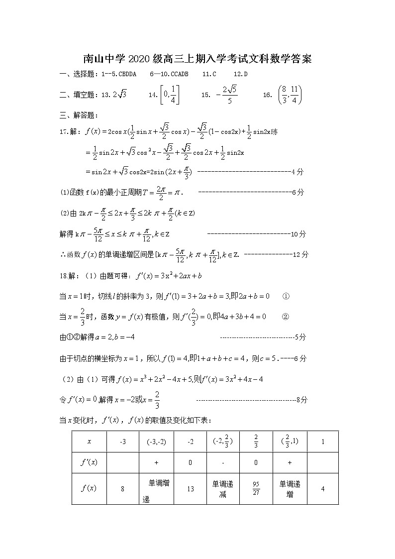文科数学答案第1页