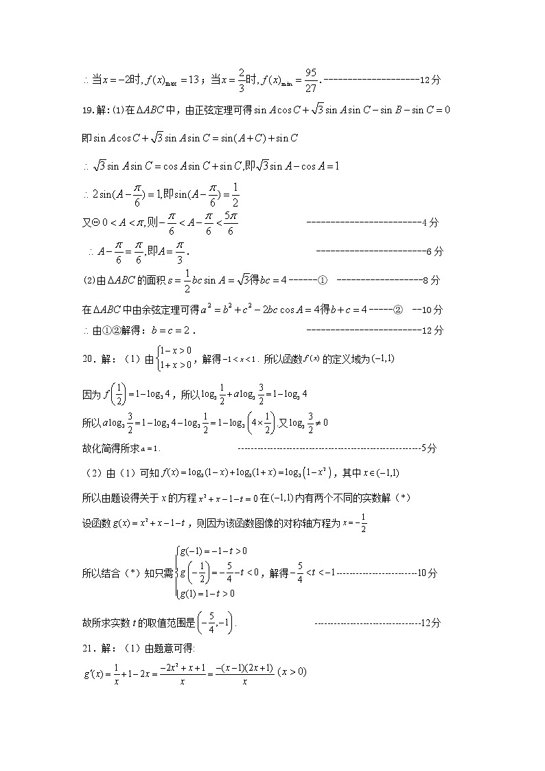 文科数学答案第2页