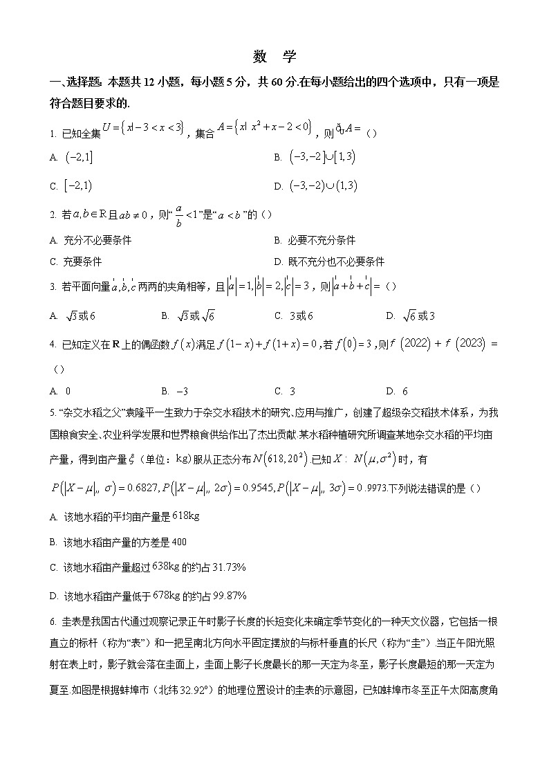 2023蚌埠高三上学期第一次教学质量检查试题数学含答案01