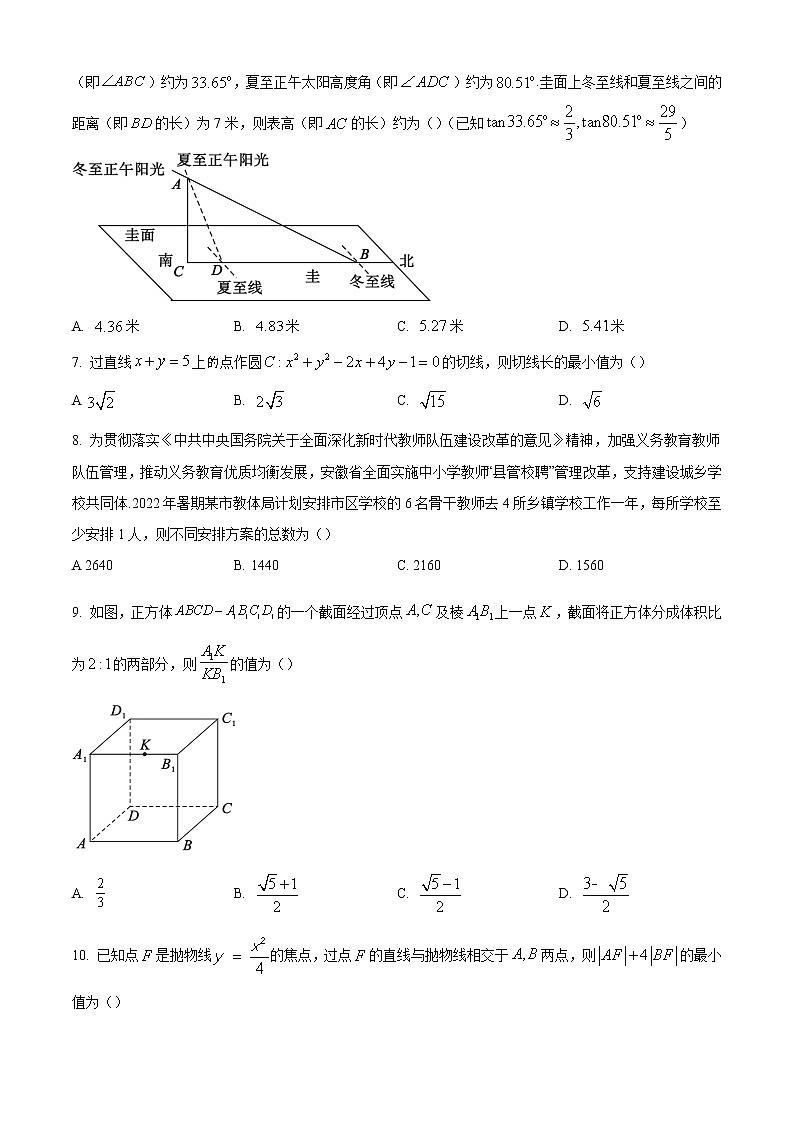 2023蚌埠高三上学期第一次教学质量检查试题数学含答案02