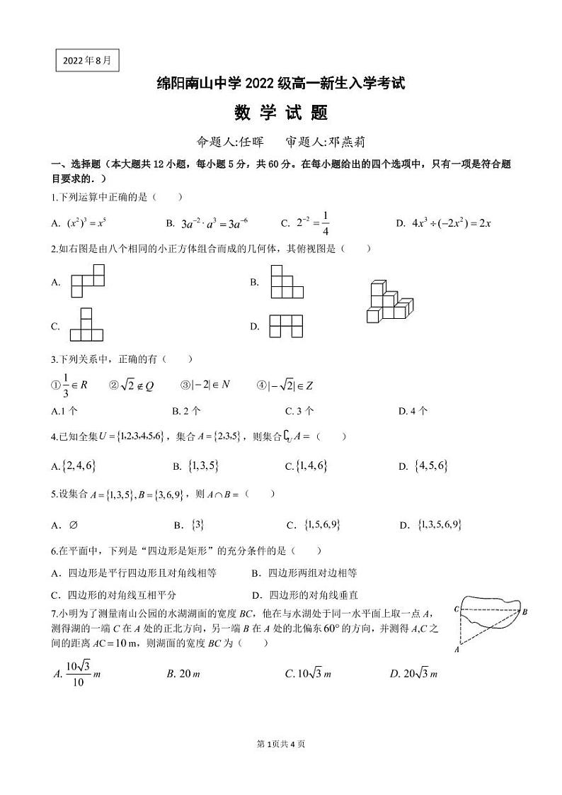 数学试题第1页