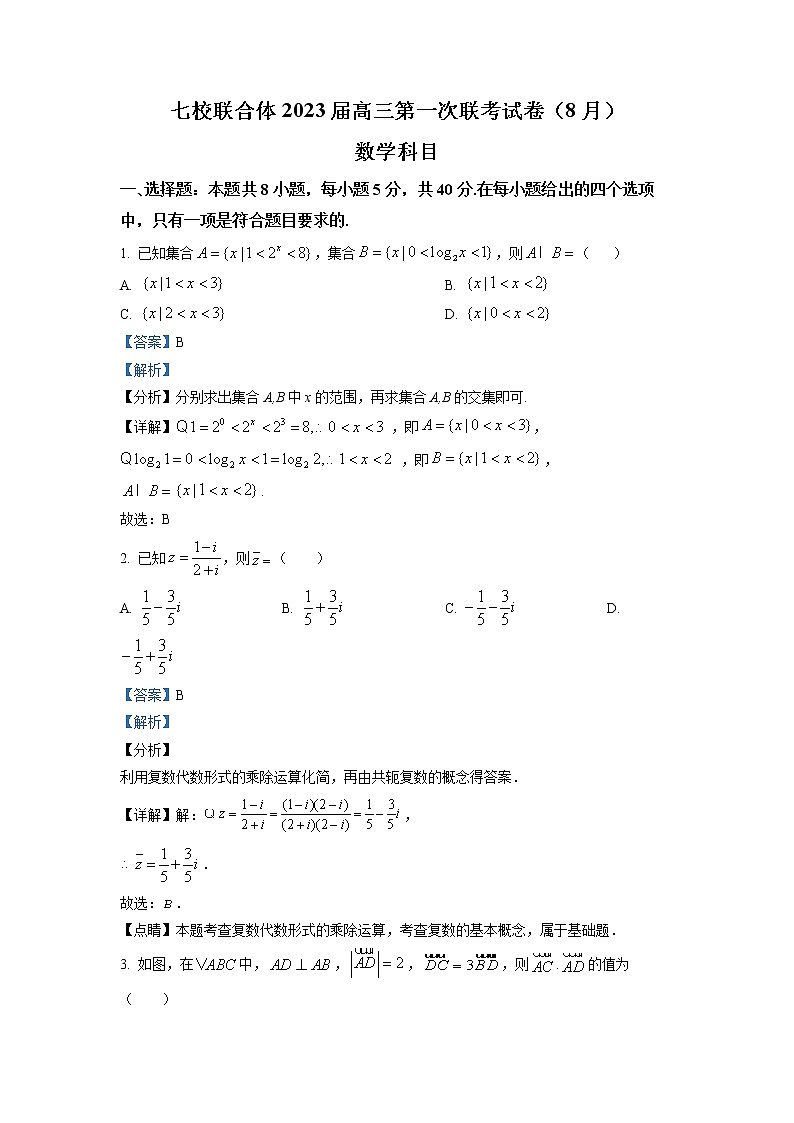 广东省七校联合体（中山一中等）2023届高三上学期第一次联考数学试题（解析版）第1页