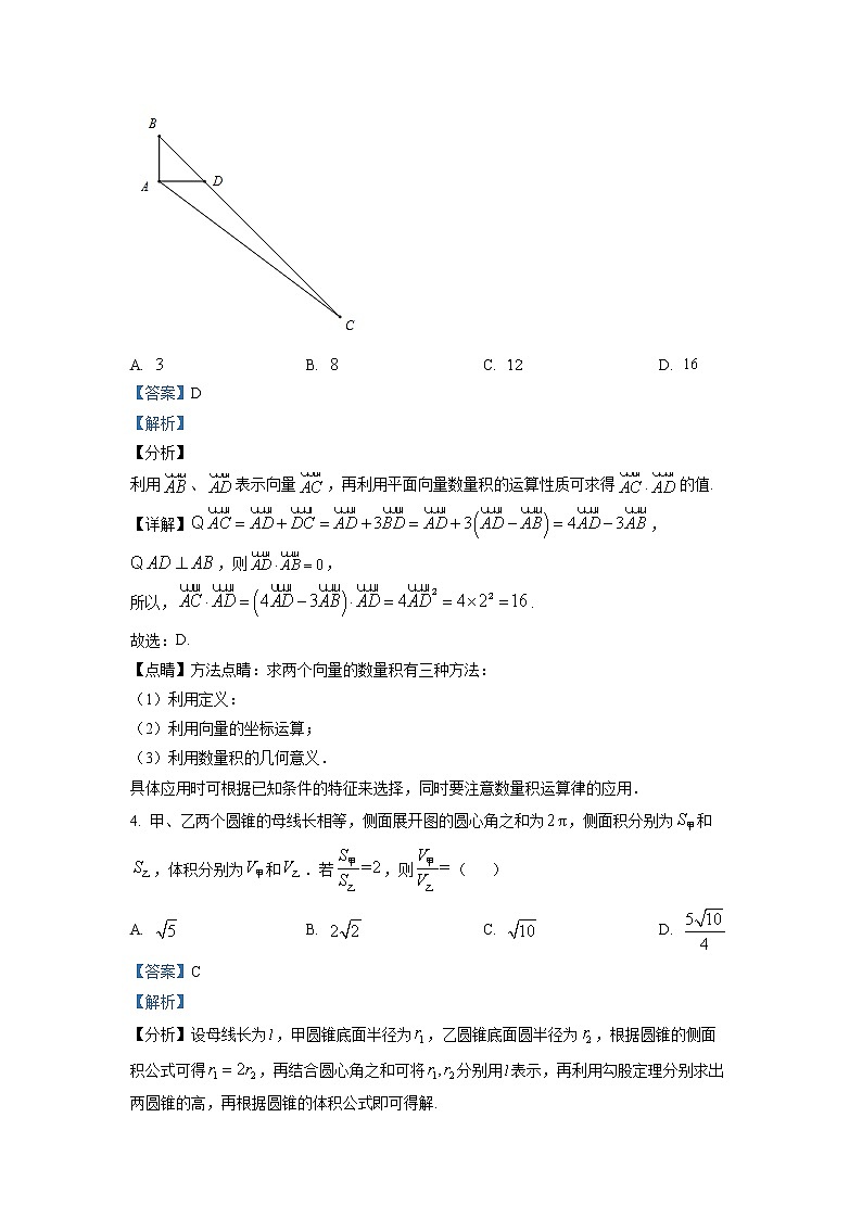广东省七校联合体（中山一中等）2023届高三上学期第一次联考数学试题（解析版）第2页
