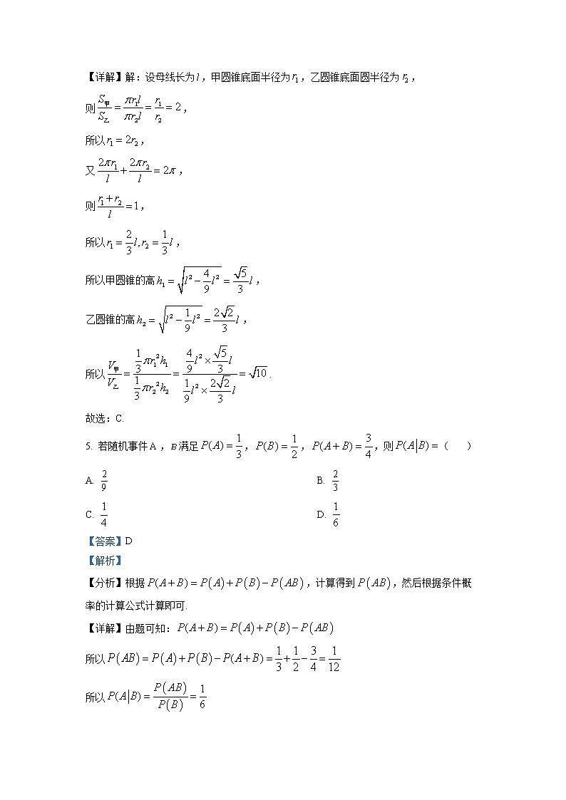 广东省七校联合体（中山一中等）2023届高三上学期第一次联考数学试题（解析版）第3页