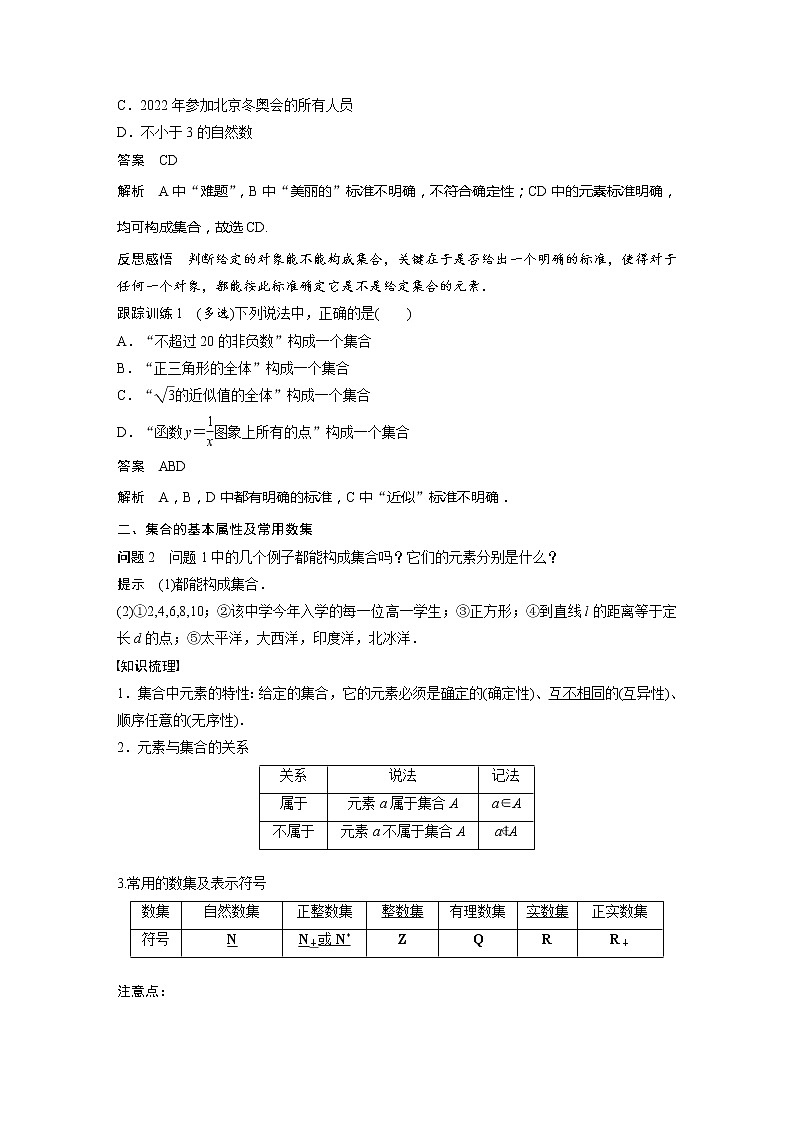新教材北师大版学习笔记必修一第一章 1【学案+同步课件】.1 集合的概念与表示02