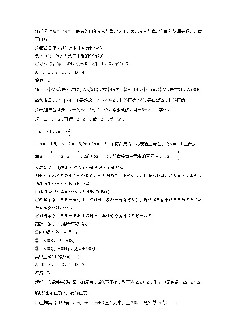 新教材北师大版学习笔记必修一第一章 1【学案+同步课件】.1 集合的概念与表示03