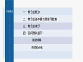 新教材北师大版学习笔记必修一第一章 1【学案+同步课件】.1 集合的概念与表示