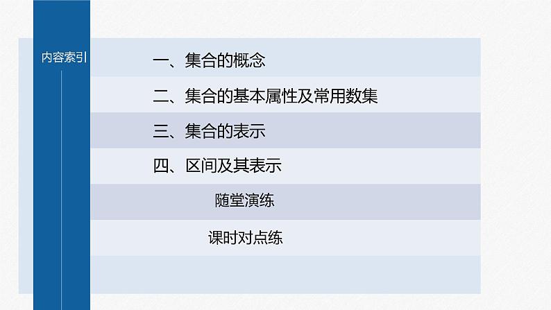 新教材北师大版学习笔记必修一第一章 1【学案+同步课件】.1 集合的概念与表示04