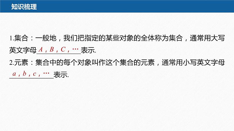 新教材北师大版学习笔记必修一第一章 1【学案+同步课件】.1 集合的概念与表示07