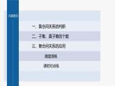 新教材北师大版学习笔记必修一第一章 1【学案+同步课件】.2 集合的基本关系