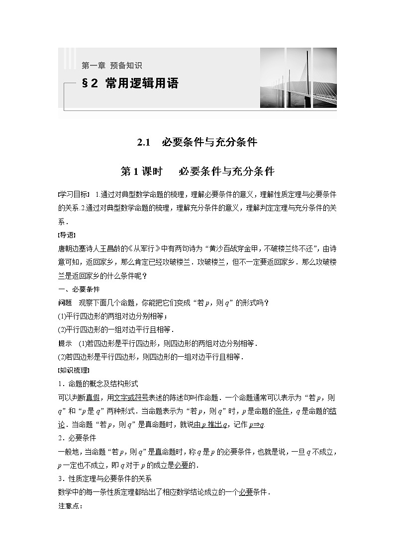 新教材北师大版学习笔记必修一第一章 2【学案+同步课件】.1 第1课时　必要条件与充分条件01