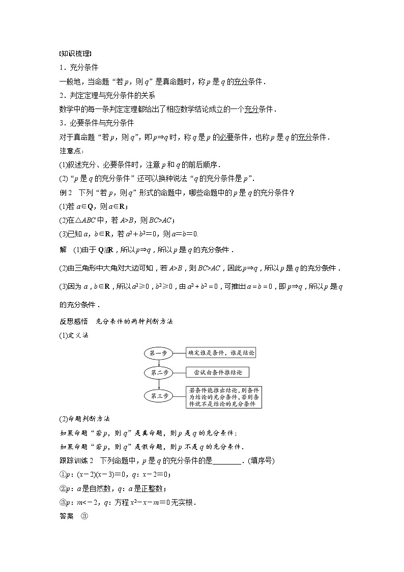 新教材北师大版学习笔记必修一第一章 2【学案+同步课件】.1 第1课时　必要条件与充分条件03