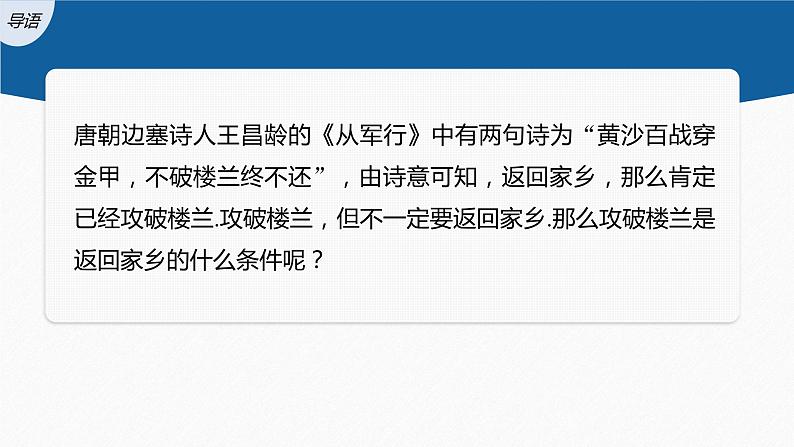 新教材北师大版学习笔记必修一第一章 2【学案+同步课件】.1 第1课时　必要条件与充分条件03