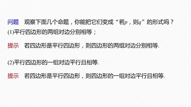 新教材北师大版学习笔记必修一第一章 2【学案+同步课件】.1 第1课时　必要条件与充分条件06