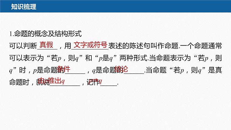 新教材北师大版学习笔记必修一第一章 2【学案+同步课件】.1 第1课时　必要条件与充分条件07