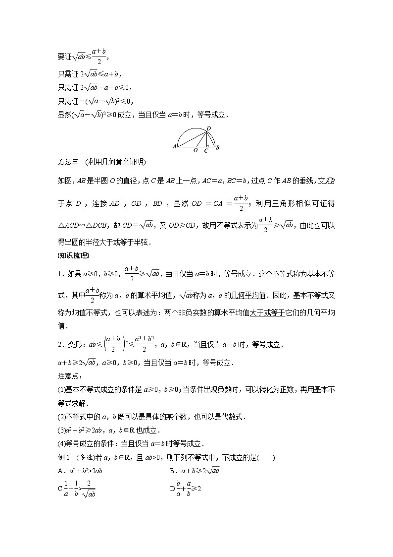 新教材北师大版学习笔记必修一第一章 3【学案+同步课件】.2 第1课时　基本不等式02