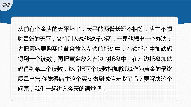 新教材北师大版学习笔记必修一第一章 3【学案+同步课件】.2 第1课时　基本不等式03