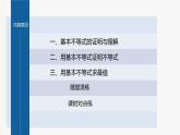 新教材北師大版學(xué)習(xí)筆記必修一第一章 3【學(xué)案+同步課件】.2 第1課時(shí)　基本不等式