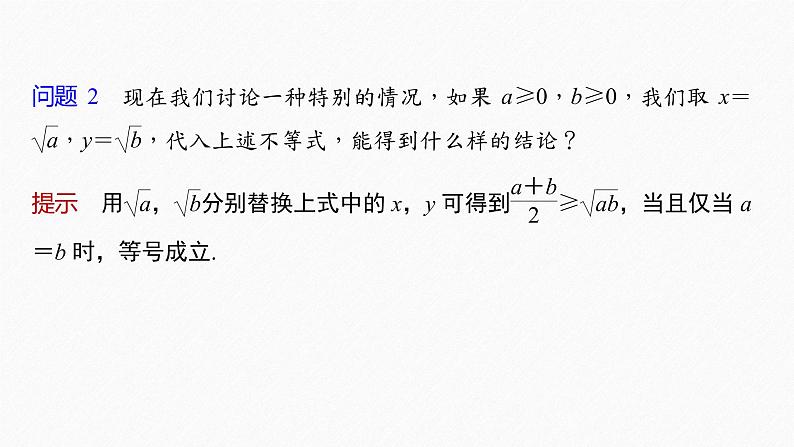 新教材北师大版学习笔记必修一第一章 3【学案+同步课件】.2 第1课时　基本不等式07