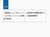 新教材北師大版學(xué)習(xí)筆記必修一第一章 4【學(xué)案+同步課件】.1 一元二次函數(shù)