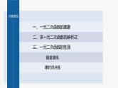 新教材北师大版学习笔记必修一第一章 4【学案+同步课件】.1 一元二次函数