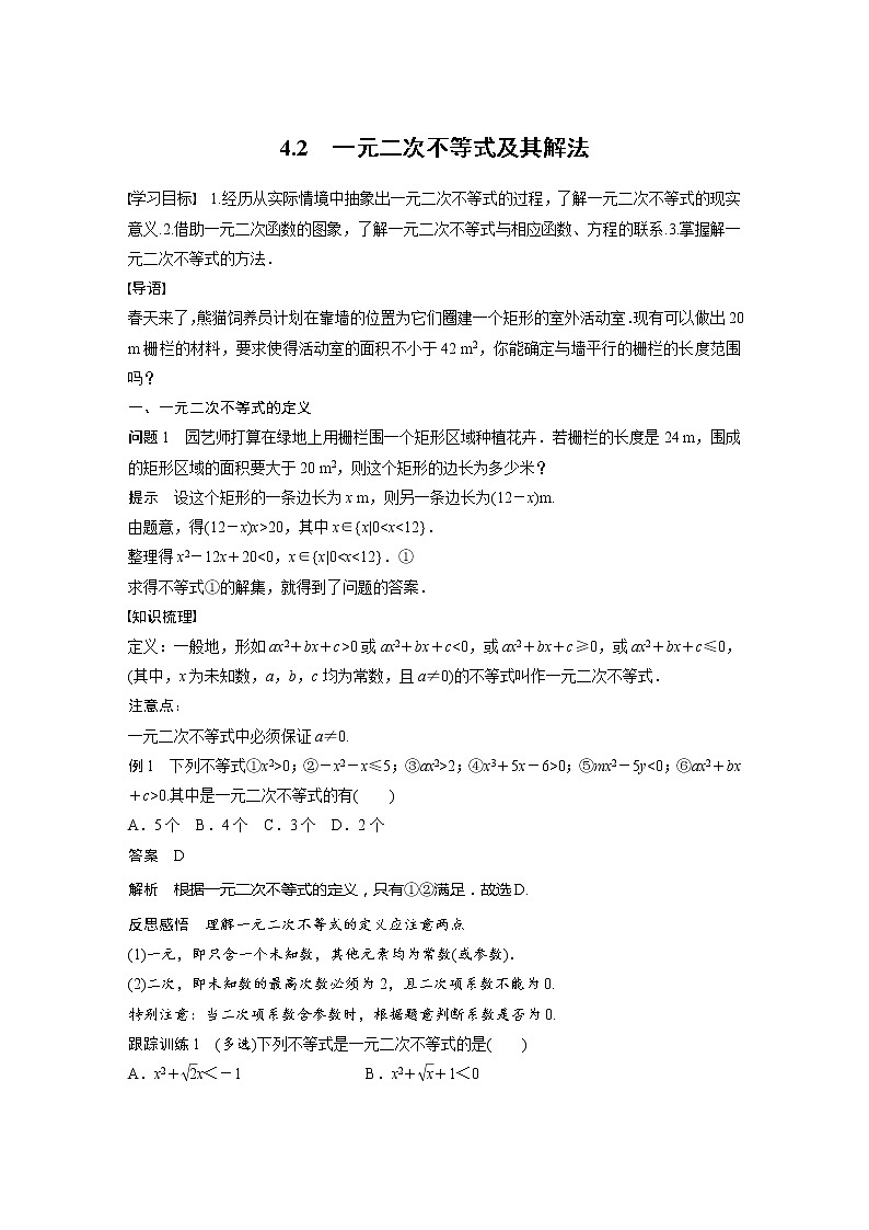 新教材北师大版学习笔记必修一第一章 4【学案+同步课件】.2 一元二次不等式及其解法01
