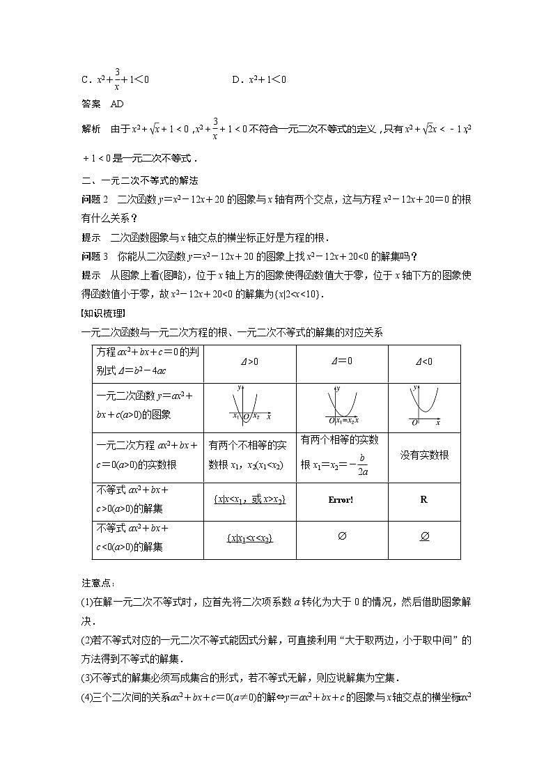 新教材北师大版学习笔记必修一第一章 4【学案+同步课件】.2 一元二次不等式及其解法02