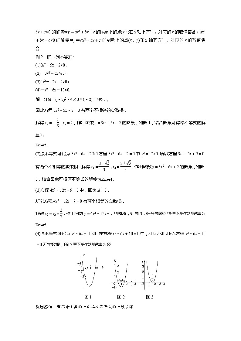 新教材北师大版学习笔记必修一第一章 4【学案+同步课件】.2 一元二次不等式及其解法03