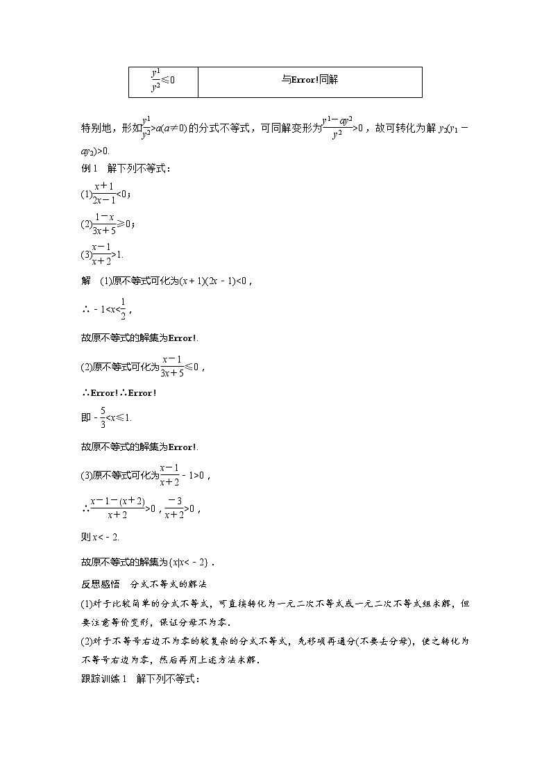 新教材北师大版学习笔记必修一第一章 4【学案+同步课件】.3 一元二次不等式的应用02