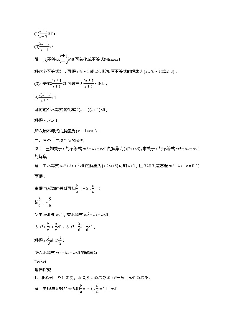 新教材北师大版学习笔记必修一第一章 4【学案+同步课件】.3 一元二次不等式的应用03