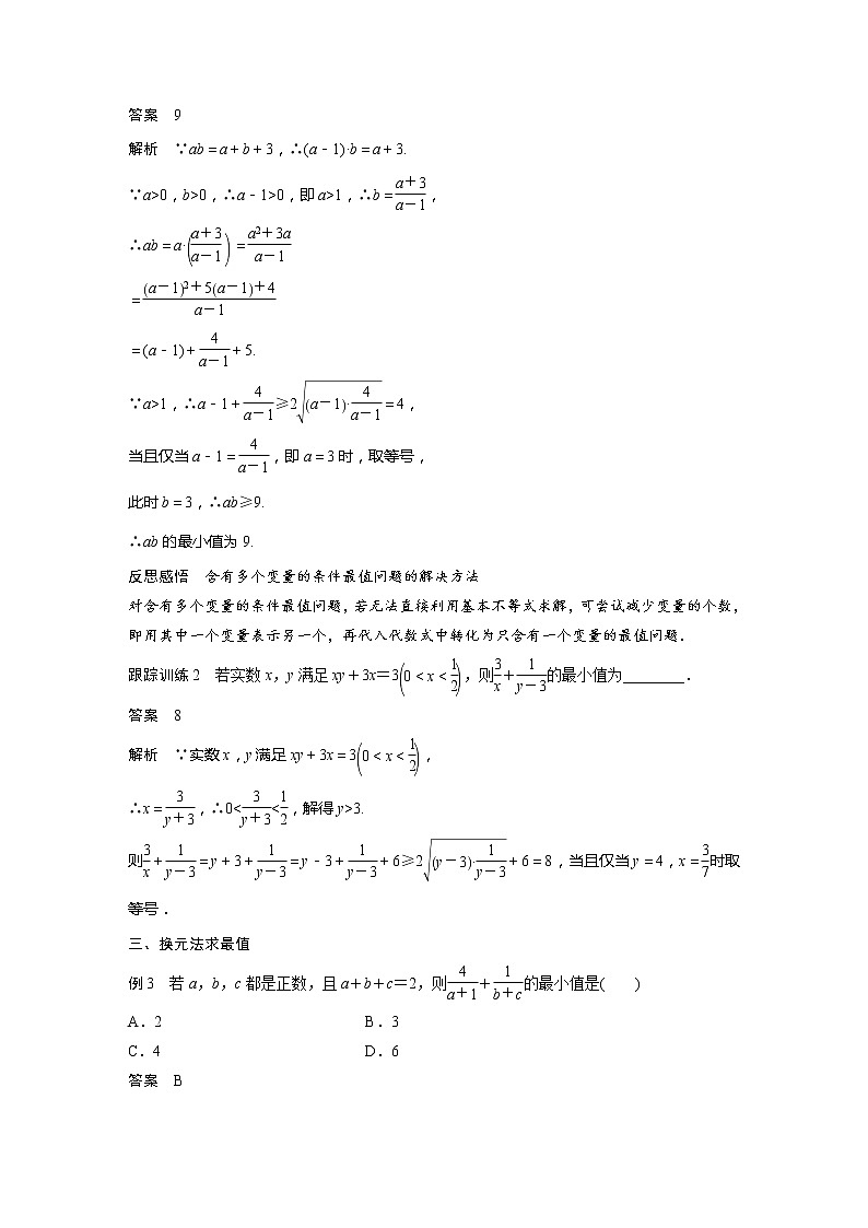 新教材北师大版学习笔记必修一第一章 §3 培优课 基本不等式的综合问题【学案+同步课件】02