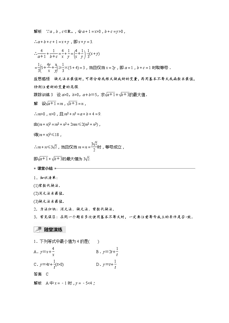 新教材北师大版学习笔记必修一第一章 §3 培优课 基本不等式的综合问题【学案+同步课件】03